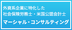 マーシャル・コンサルティング